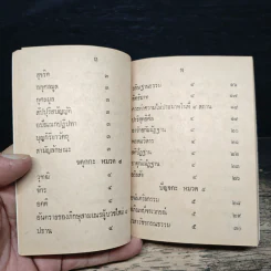 นวโกวาท ฉบับประชาชน รูปที่ 9