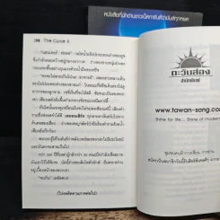 The Curse เล่ม 1-2 - Akara รูปที่ 9