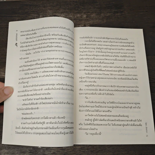 ฤทัยโลกันตร์ - นีรนารา รูปที่ 7