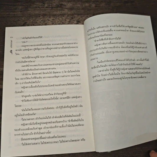 ฤทัยโลกันตร์ - นีรนารา รูปที่ 8