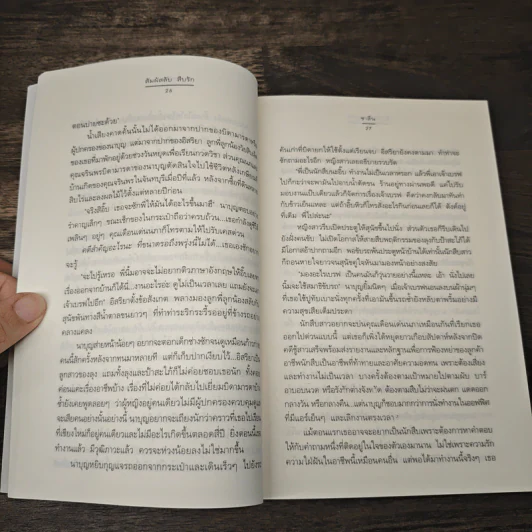 สัมผัสลับ สืบรัก - ชาลีน รูปที่ 7