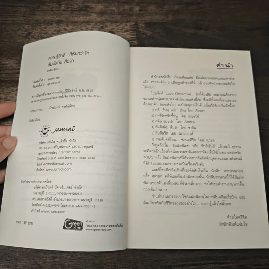 สัมผัสลับ สืบรัก - ชาลีน รูปที่ 6