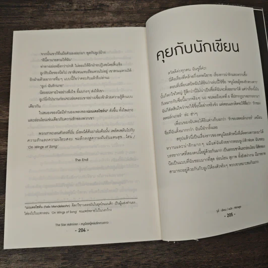 หนูน้อยผู้หลงรักดวงดาว - จูลี่, Mirage รูปที่ 8