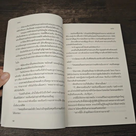 อมฤต - ชลนิล รูปที่ 7