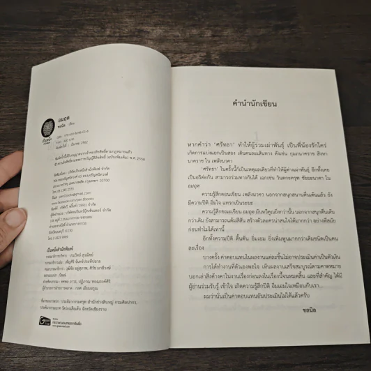 อมฤต - ชลนิล รูปที่ 6