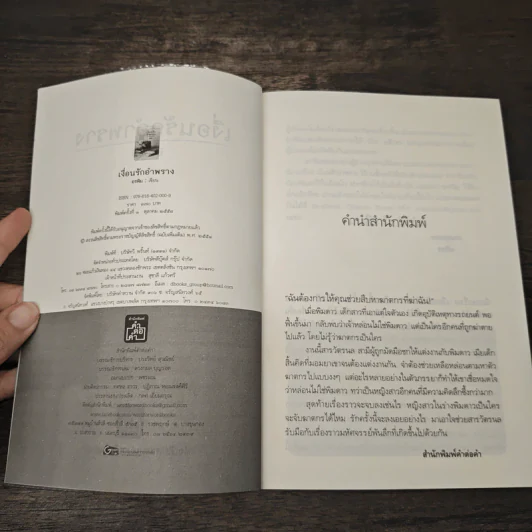 เงื่อนรักอำพราง - อรพิม รูปที่ 6