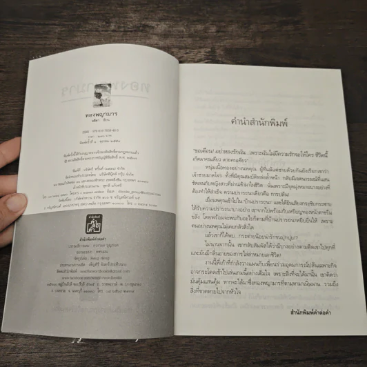 ทองพญามาร - อสิตา รูปที่ 6