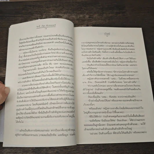 รักนี้(ไม่)มีเวทมนตร์ - ปริญญ์ รูปที่ 7