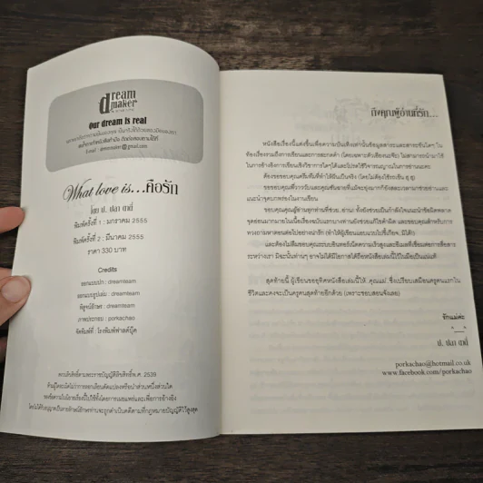 What love is... คือรัก - ป.ปลา ตาตี่ รูปที่ 6