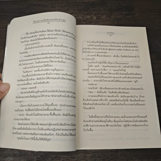 เรื่องวุ่นวายเมื่อฉันกลายเป็นเจ้าหญิง - นายน้อย รูปที่ 7