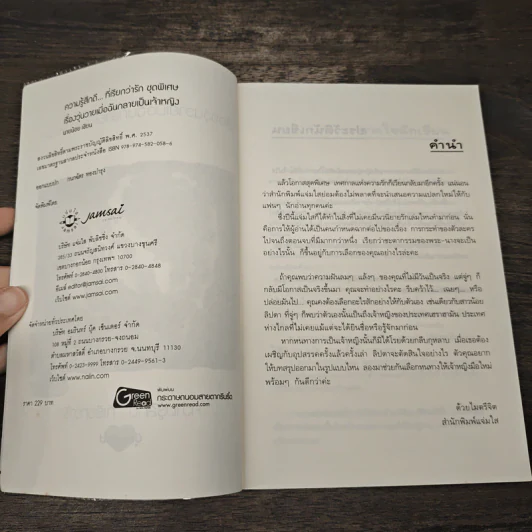 เรื่องวุ่นวายเมื่อฉันกลายเป็นเจ้าหญิง - นายน้อย รูปที่ 6