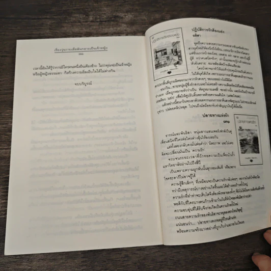 เรื่องวุ่นวายเมื่อฉันกลายเป็นเจ้าหญิง - นายน้อย รูปที่ 8