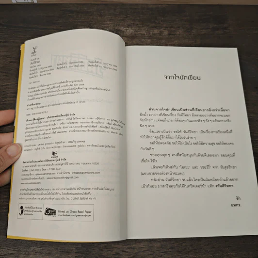 วันดีวิทยา - นทกร รูปที่ 6