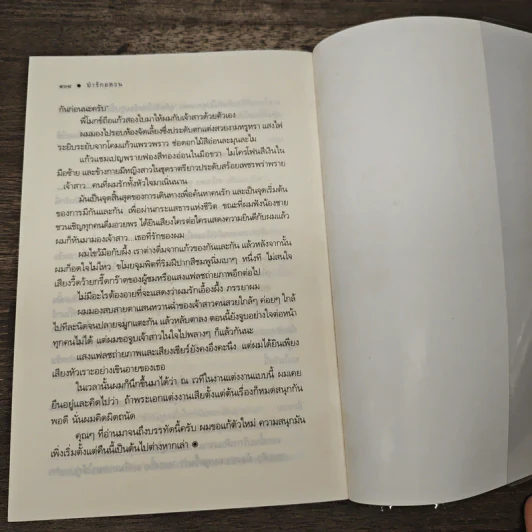 ป่ารักอลวน - ศรีสุรางค์ รูปที่ 7