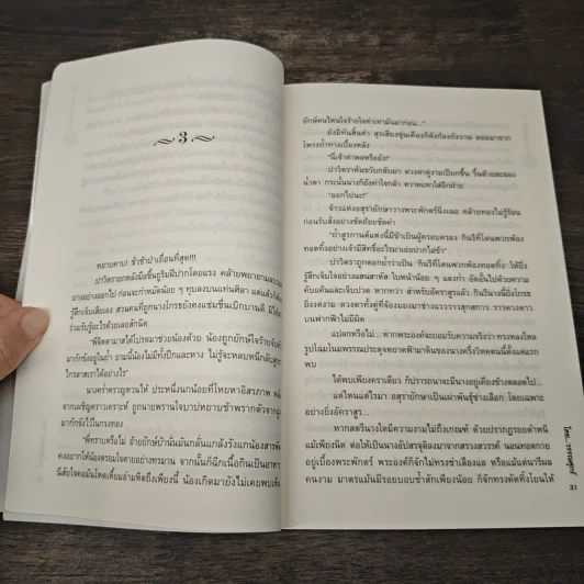 ลำนำหิมวันต์ - วรรณศุกร์ รูปที่ 7