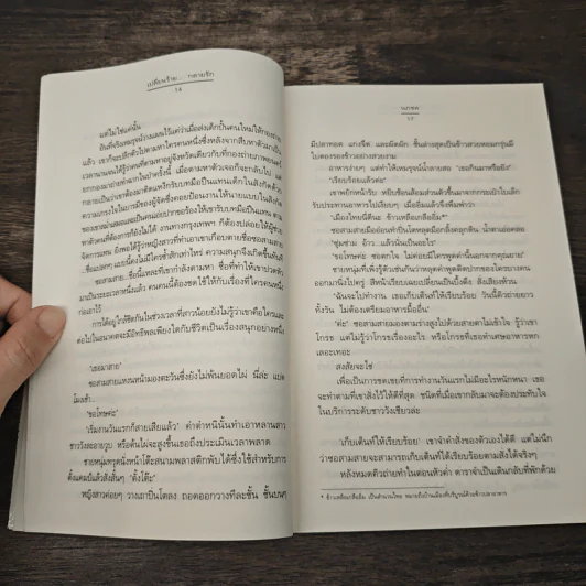 เปลี่ยนร้าย...กลายรัก - นภชล รูปที่ 7