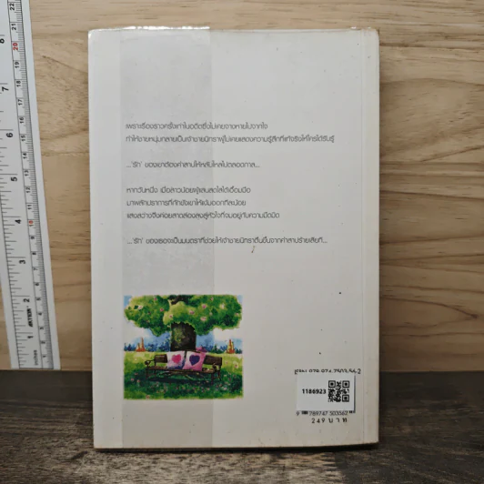 A Better Man...รอยยิ้มของเจ้าชายนิทรา - Bookmark รูปที่ 5