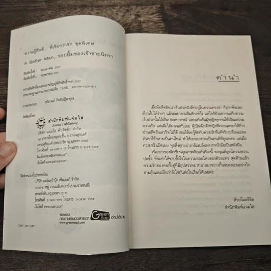 A Better Man...รอยยิ้มของเจ้าชายนิทรา - Bookmark รูปที่ 6