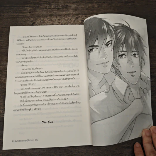 Adore you คำประกาศของความรู้สึกใหม่ - west รูปที่ 8