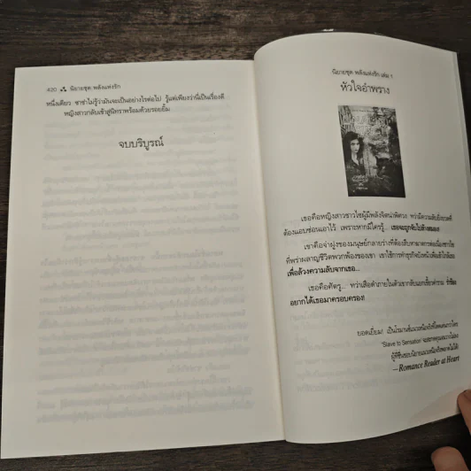พยัคฆ์เจ้าหัวใจ Mine to Possess - Nalini Singh รูปที่ 8