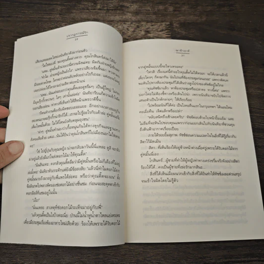 ปรากฏการณ์รัก - ฌามิวอาห์ รูปที่ 7
