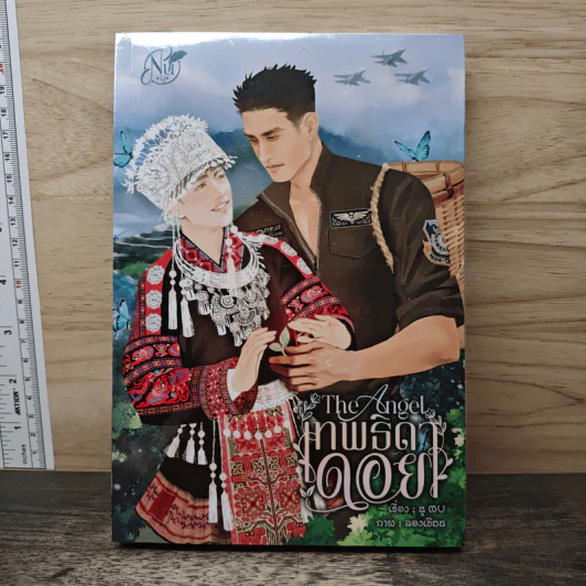 The Angel เทพธิดาดอย - นุ NU รูปที่ 1