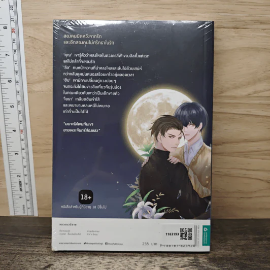 นิยายวาย Into the Moonlight ณ พระจันทร์ - Roccool รูปที่ 5
