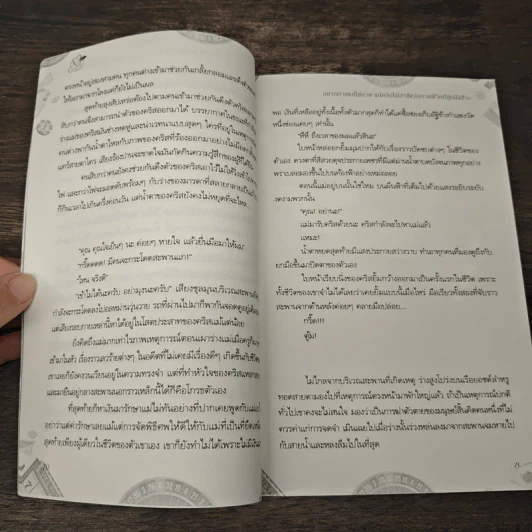 อยากตายแต่ไม่ตาย แต่กลับได้สามีหล่อรวย ชีวิตดี สุดปังปัวะ - นุ NU รูปที่ 7