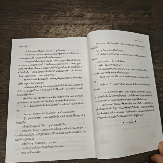 ก๊วนกามเทพ - วัตตรา รูปที่ 8