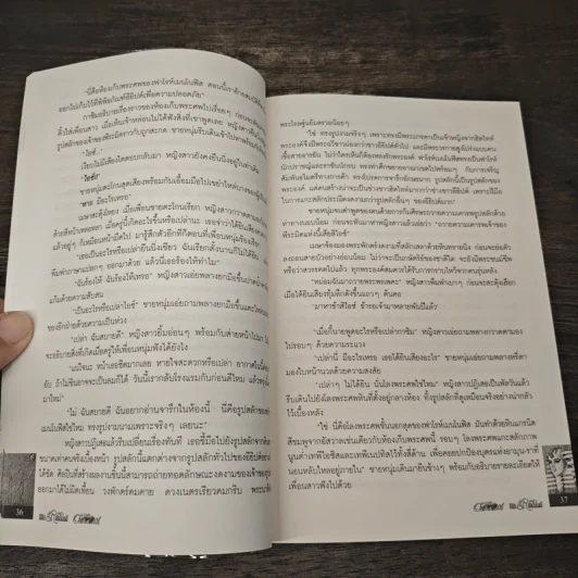 ลิขิตรักลำน้ำไนล์ - มัลลิกา รูปที่ 7