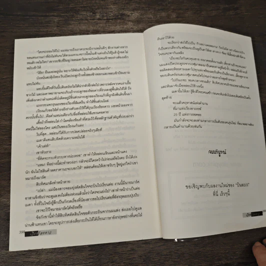 เวียงร้อยดาว - บินละเว รูปที่ 9