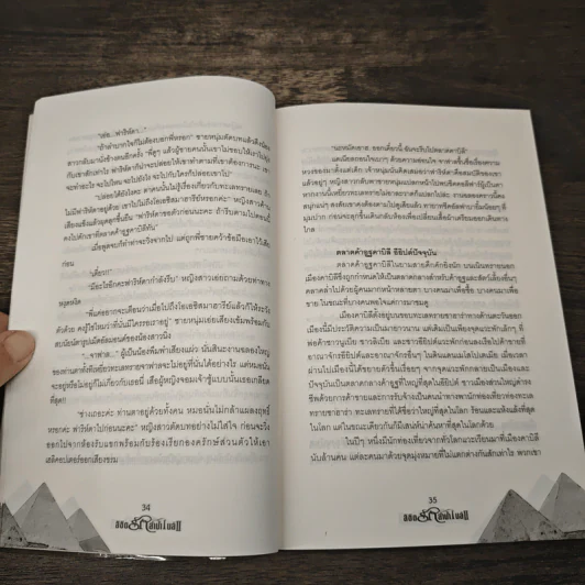 ลิขิตรักลำน้ำไนล์ เล่ม 2 - มัลลิกา รูปที่ 7