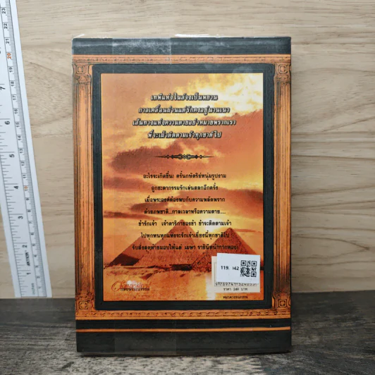ลิขิตรักลำน้ำไนล์ เล่ม 2 - มัลลิกา รูปที่ 5