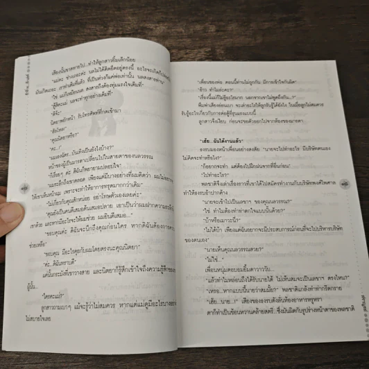 รักร้าย...รักเล่ห์ - สราญรส รูปที่ 7