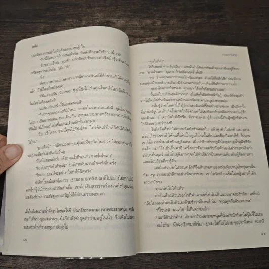 กลเงาจันทร์ - วาโย รูปที่ 7
