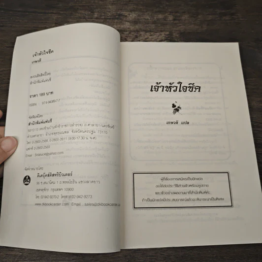 เจ้าหัวใจชีค - เกษวดี รูปที่ 6