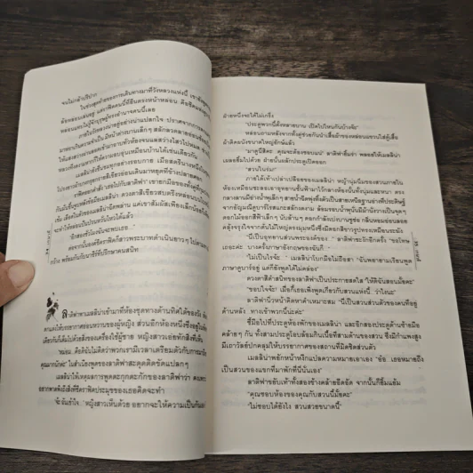 เจ้าหัวใจชีค - เกษวดี รูปที่ 7