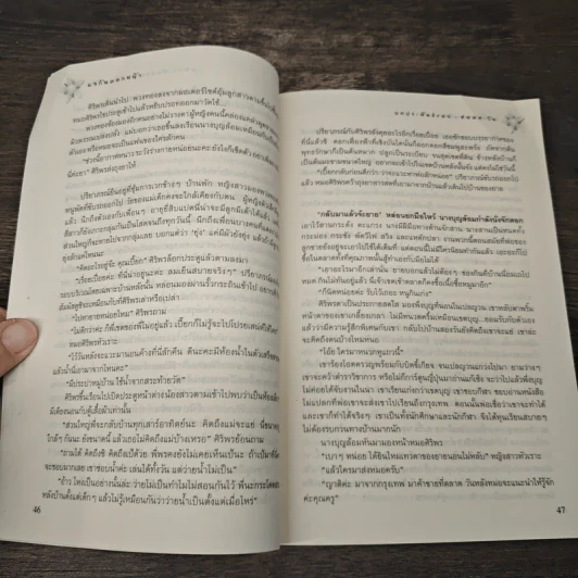 แจกันดอกหญ้า - ชอนตะวัน รูปที่ 8