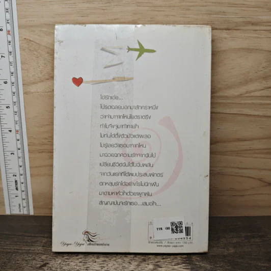 รักเธอเสมอใจ - ภัทรดา รูปที่ 5