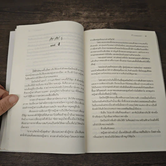 ทะเลทรายแห่งรัก - หัทยาวดี รูปที่ 7