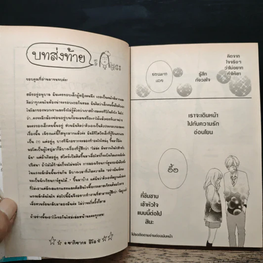 บันทึกใสจากวัยฝัน เล่ม 1-9 - IO SAKISAKA รูปที่ 9