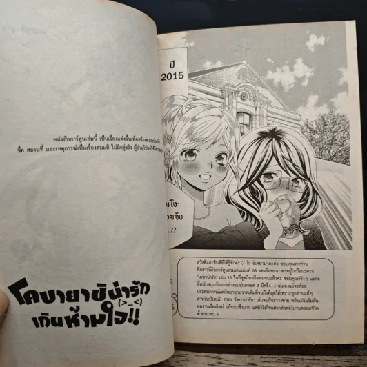 โคบายาชิน่ารักเกินห้ามใจ เล่ม 1-9, 15 รูปที่ 6