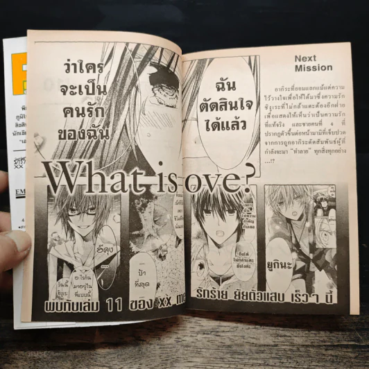 รักร้ายยัยตัวแสบ xx me! เล่ม 1-10 รูปที่ 10