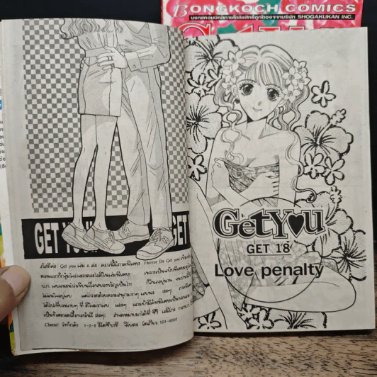 Get You! เล่ม 1-6 - Emiko Sugi รูปที่ 7