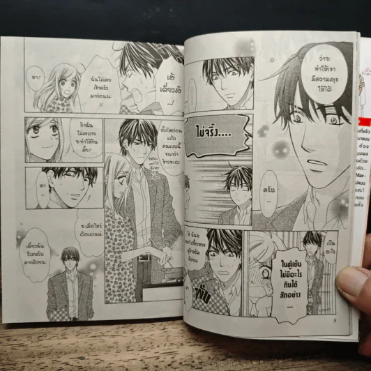 วิวาห์อลวนคนอลเวง เล่ม 1-8 - Maki Enjoji รูปที่ 9