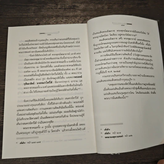 ใครฆ่าพระเจ้าตากสิน - ภิกษุณีวรมัย กบิลสิงห์ รูปที่ 8