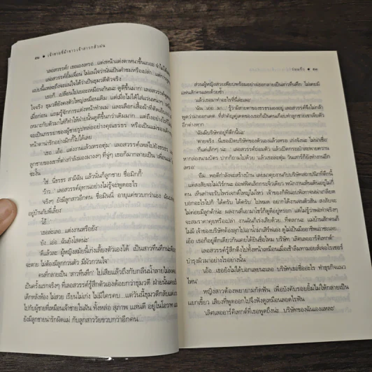 เจ้าชายขี่ม้าขาว เจ้าสาวกลัวฝน - ร่มแก้ว รูปที่ 7