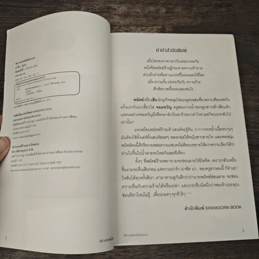 พิศวาสรักพยัคฆ์ซ่อนลาย - มาริริน รูปที่ 6