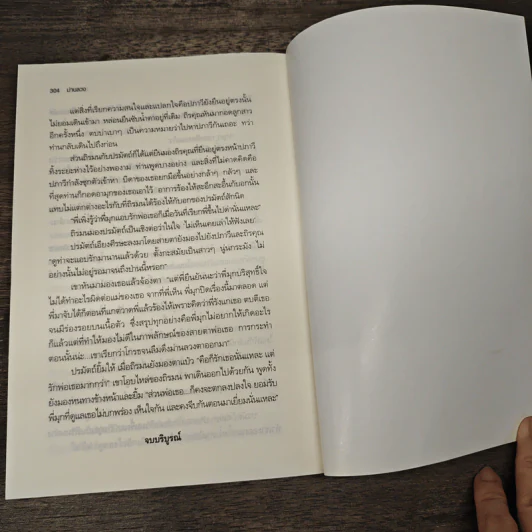 ม่านลวง - สุชาคริยา รูปที่ 8