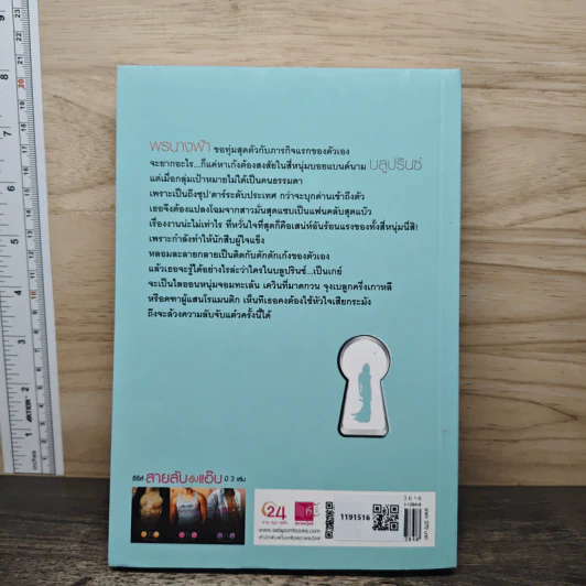 สายลับจับแอ๊บ ล้วงตับ (แต๋ว) แตก - หัสวีร์ รูปที่ 5